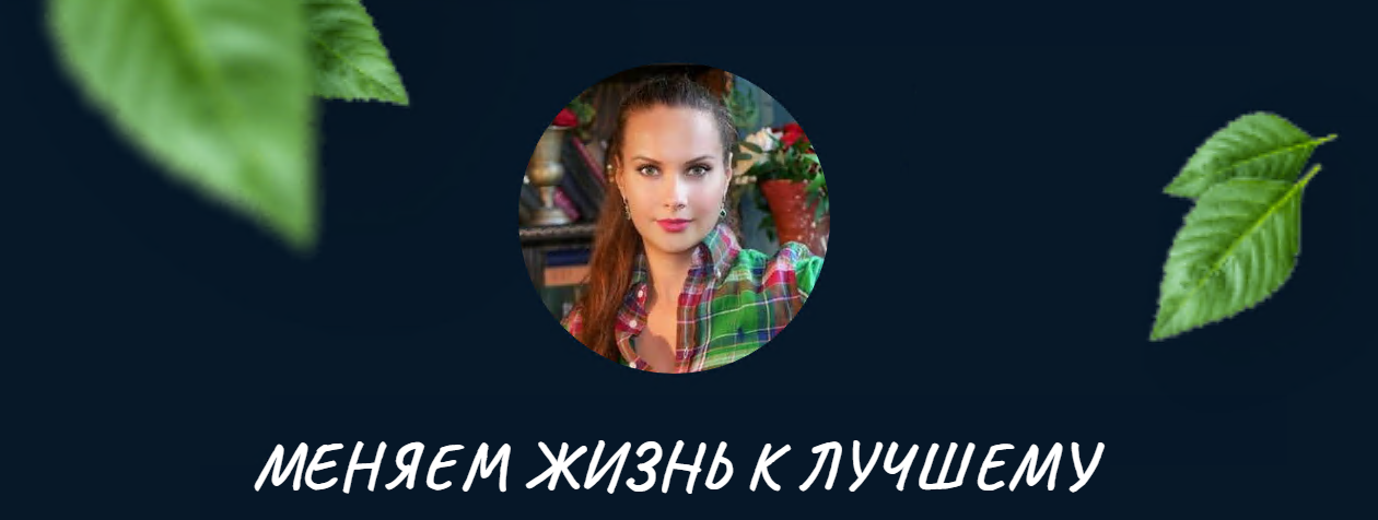 [olgawitchykitchen] Как научиться управлять мужчин_0.png